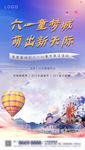 六一儿童节日活动暖场地产宣单图