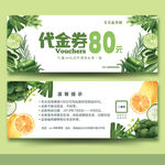 蔬菜代金券