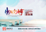 同学会签到簿