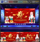 祝寿