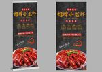 小龙虾易拉宝