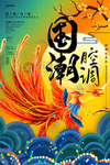 国潮