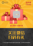 扫码送礼