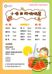 儿童餐饮海报