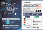 干细胞DM宣传单