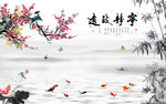 宁静致远九鱼图