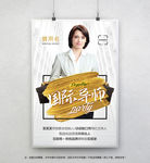 个人简介海报