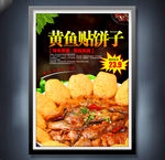 黄鱼贴饼子