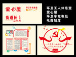 环卫休息室打造
