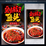 剁椒鱼头
