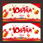 10周年庆