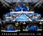 梦幻星空婚礼