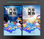 汽车以旧换新