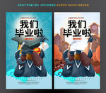 毕业