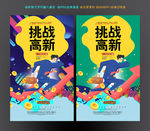 高薪招聘