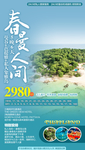 泰国旅游海报