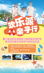 亲子游海报