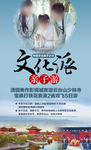 亲子游海报