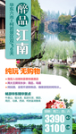 江南旅游海报
