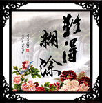 字画