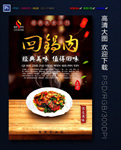 回锅肉