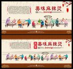 麻辣烫