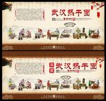 热干面