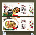 臊子面