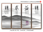 精益求精装饰画