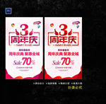 3周年庆