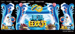 漂流狂欢节