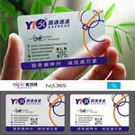 快递运输透明塑料PVC名片