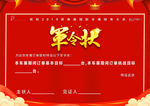军令状