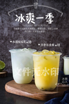 冰爽一季果茶