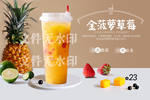 金菠萝草莓