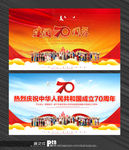 建国70周年