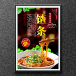 馇条