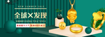 高端珠宝首饰海报素材