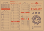 纸包鱼菜单