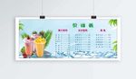 冷饮价目表