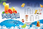 冷饮价格表