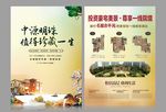 房地产宣传单