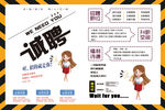 招聘海报