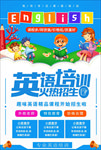英语培训