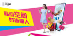 手机特卖宣传