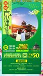 北京旅游广告