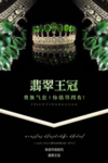 钻石珠宝