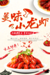 美味小龙虾