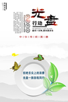 节约粮食