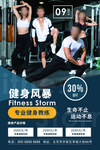健身